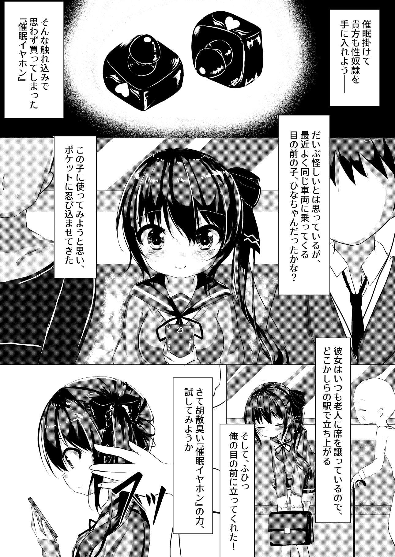 催眠列車でJ○痴育