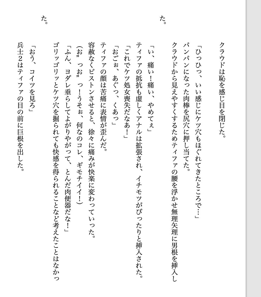 ティファ陵辱ケツアクメ