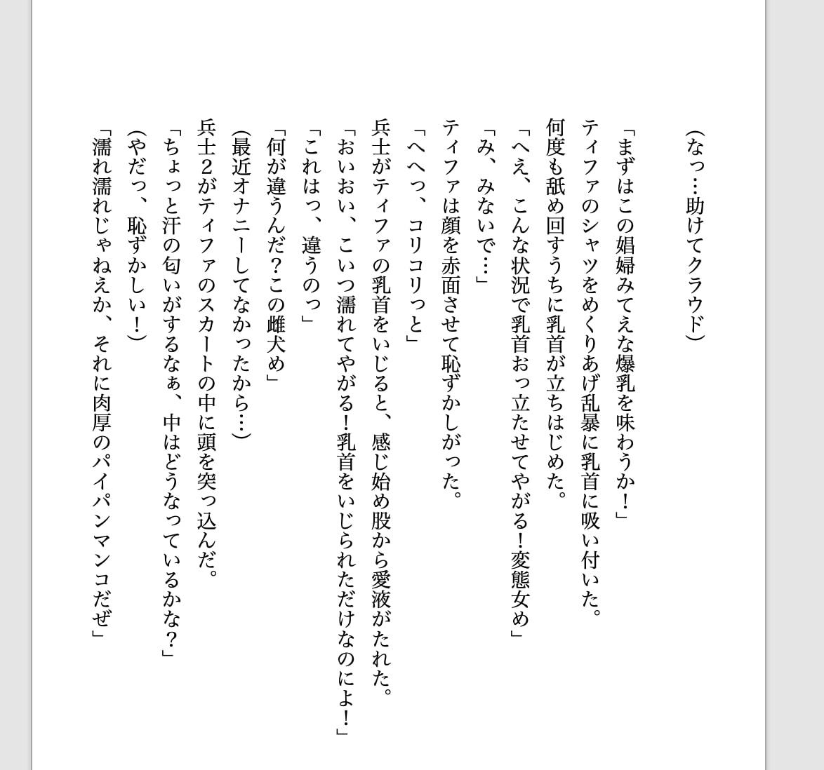 ティファ陵辱ケツアクメ