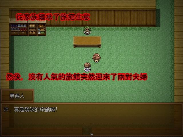 NTR旅館 繁體中文版