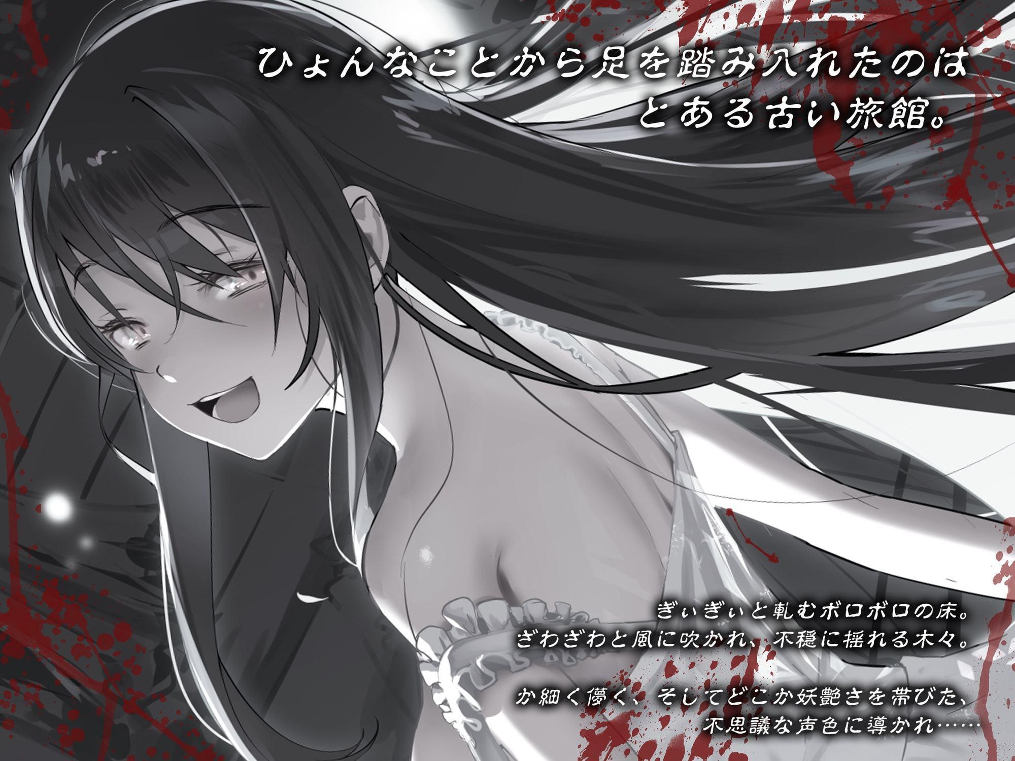 マヨイヤド～真夏の一人旅エロティックホラー～【フォーリーサウンド】