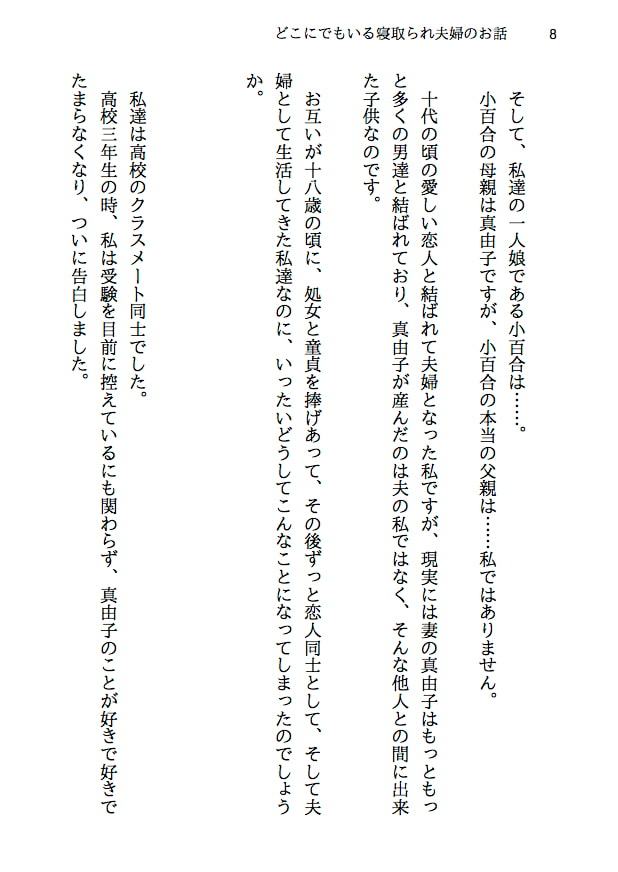 どこにでもいる寝取られ夫婦のお話