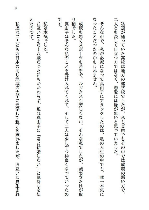 どこにでもいる寝取られ夫婦のお話