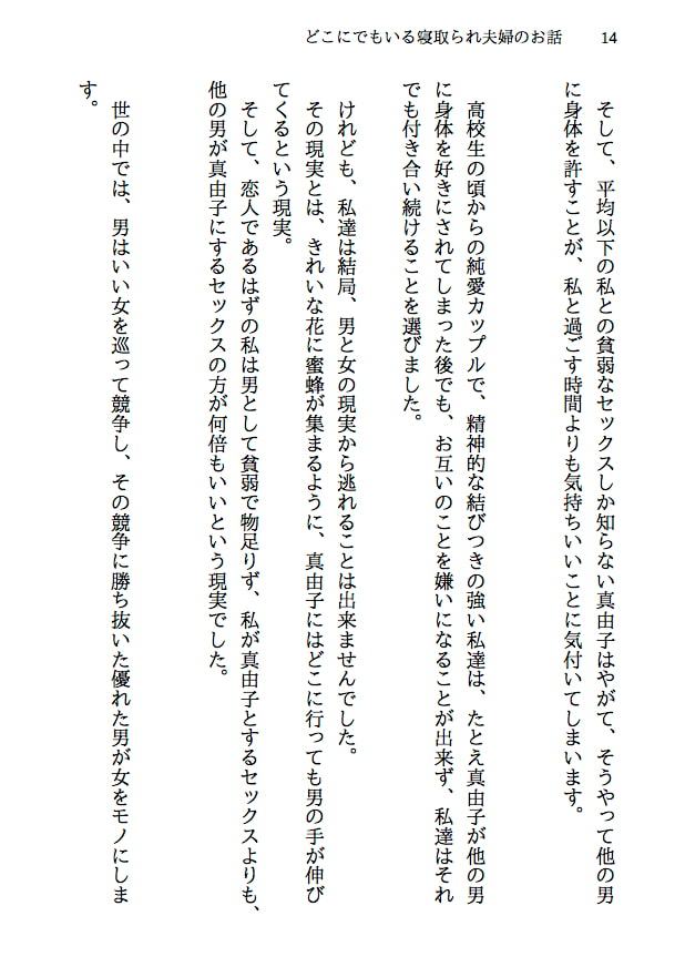 どこにでもいる寝取られ夫婦のお話