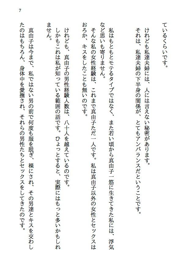 どこにでもいる寝取られ夫婦のお話