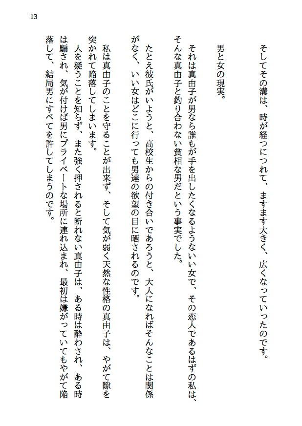 どこにでもいる寝取られ夫婦のお話