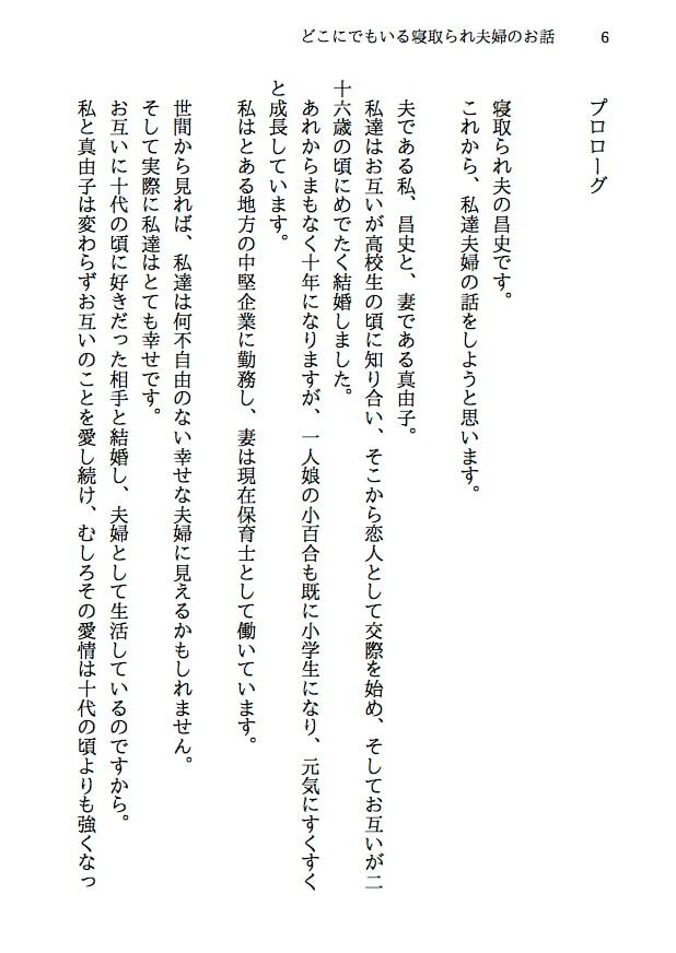 どこにでもいる寝取られ夫婦のお話