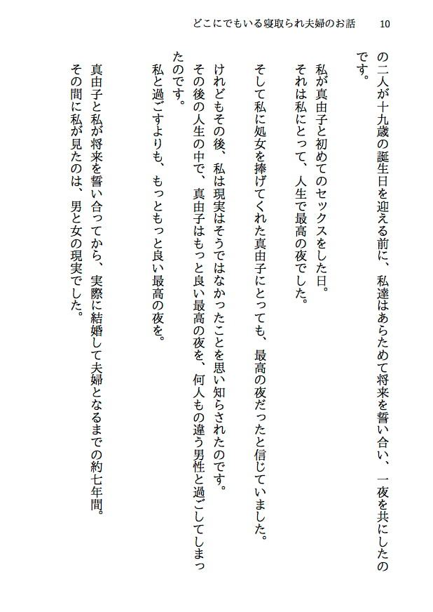どこにでもいる寝取られ夫婦のお話