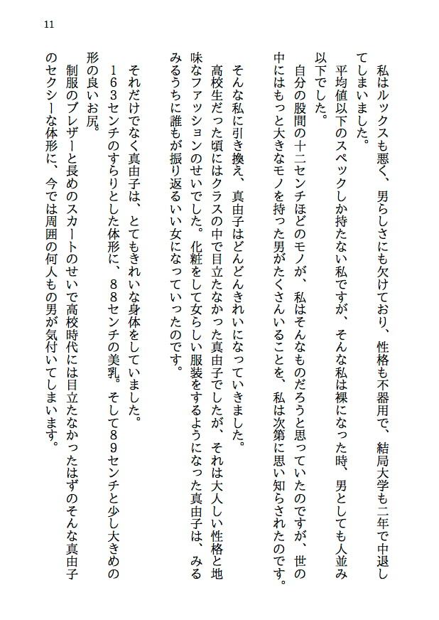 どこにでもいる寝取られ夫婦のお話