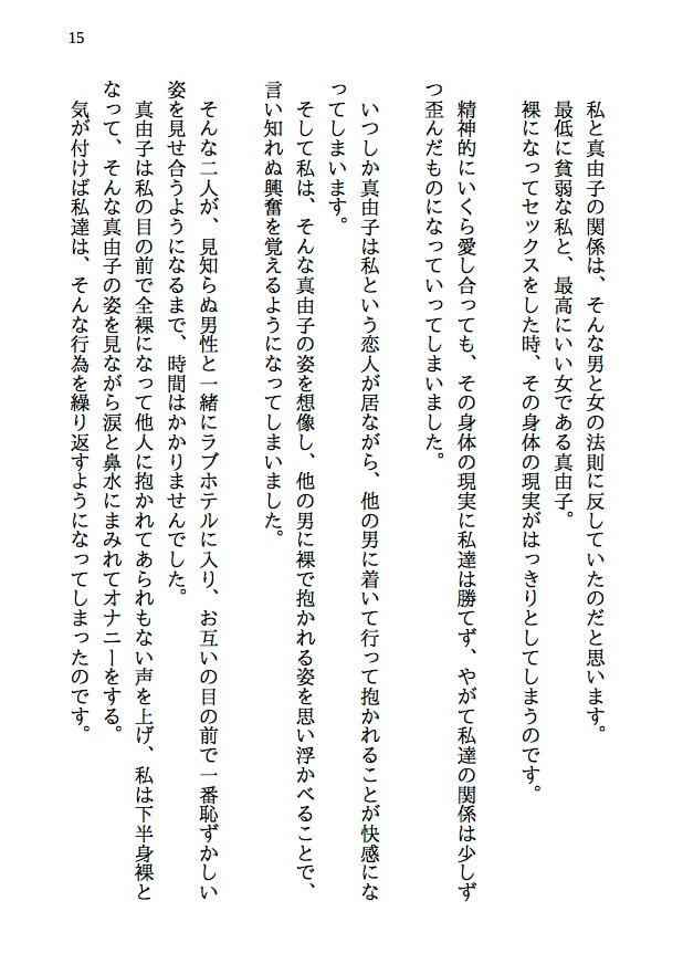 どこにでもいる寝取られ夫婦のお話