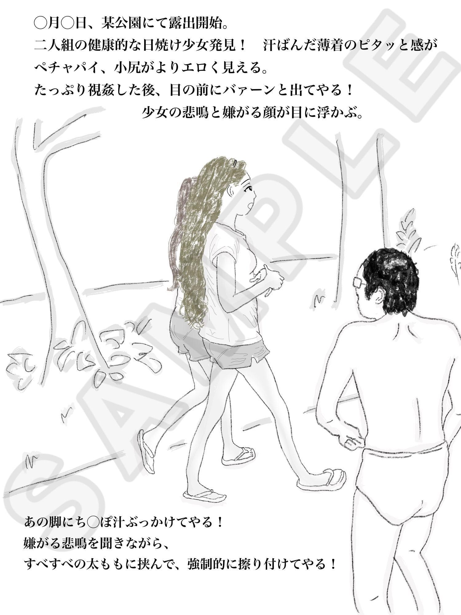 露出失敗!!露出狂変態おじさんの日記帳 5人娘