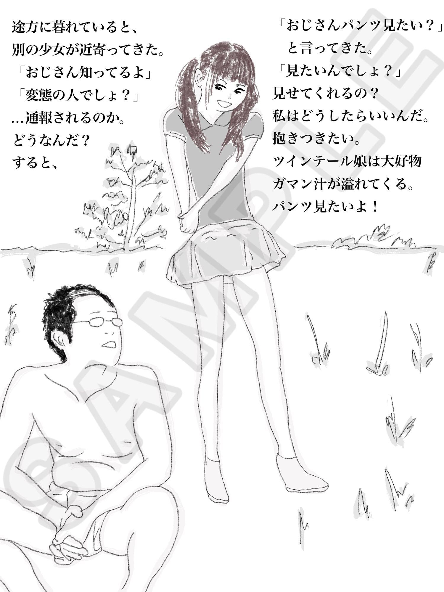 露出失敗!!露出狂変態おじさんの日記帳 5人娘