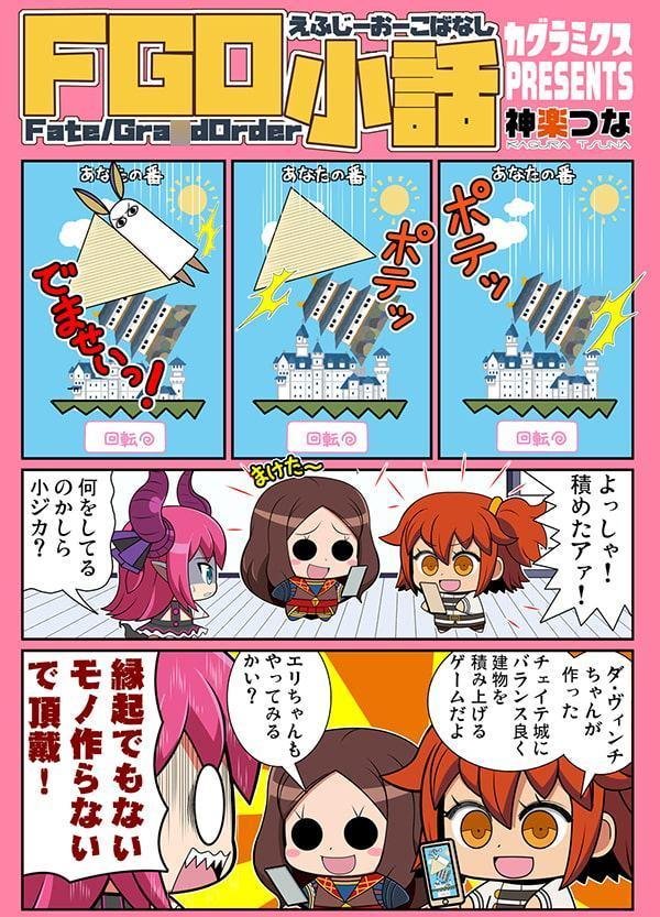 FGO小話