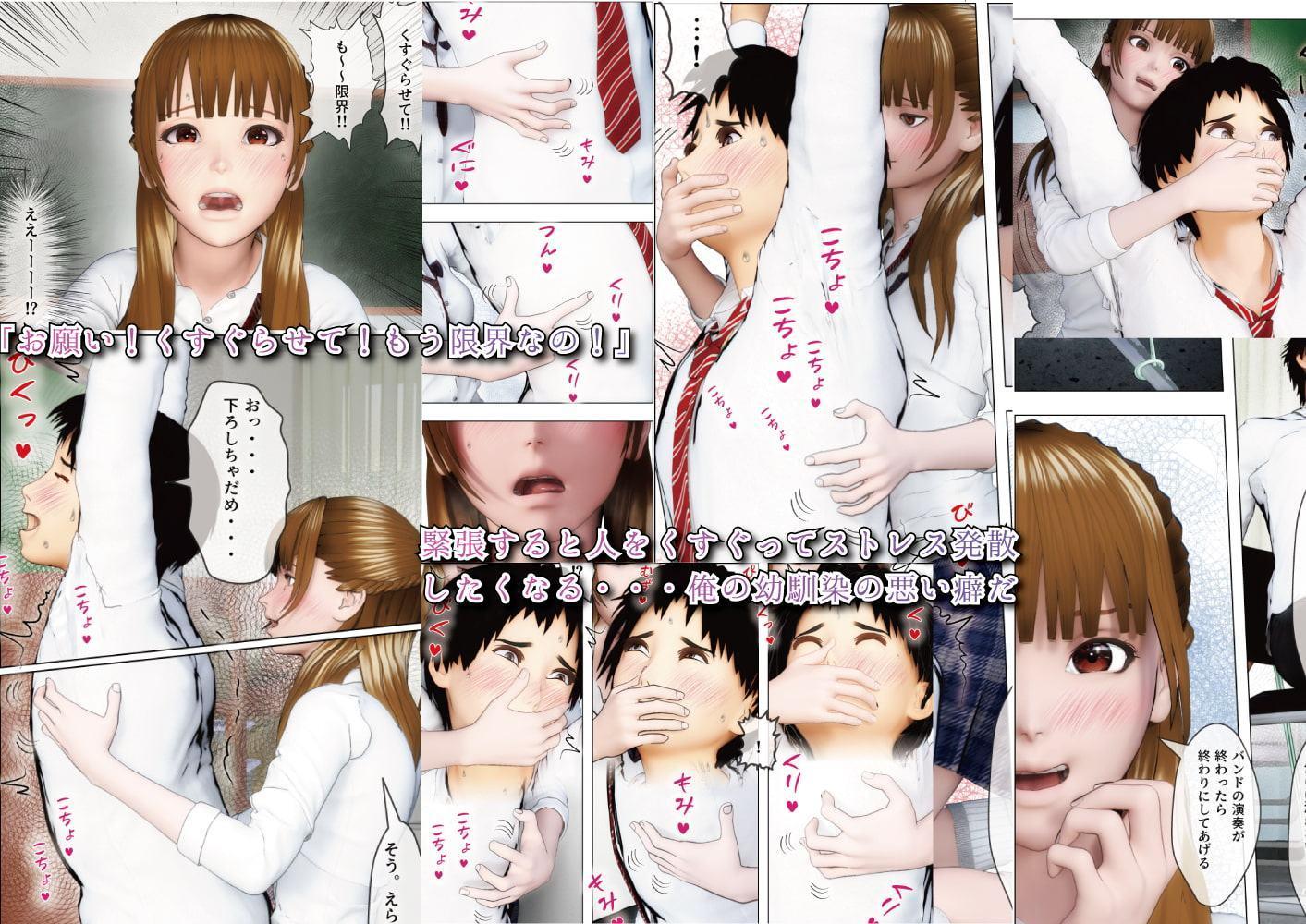 両手、下ろしちゃ駄目だよ? ～くすぐり好きの幼馴染と、ストレス解消に使われる俺～