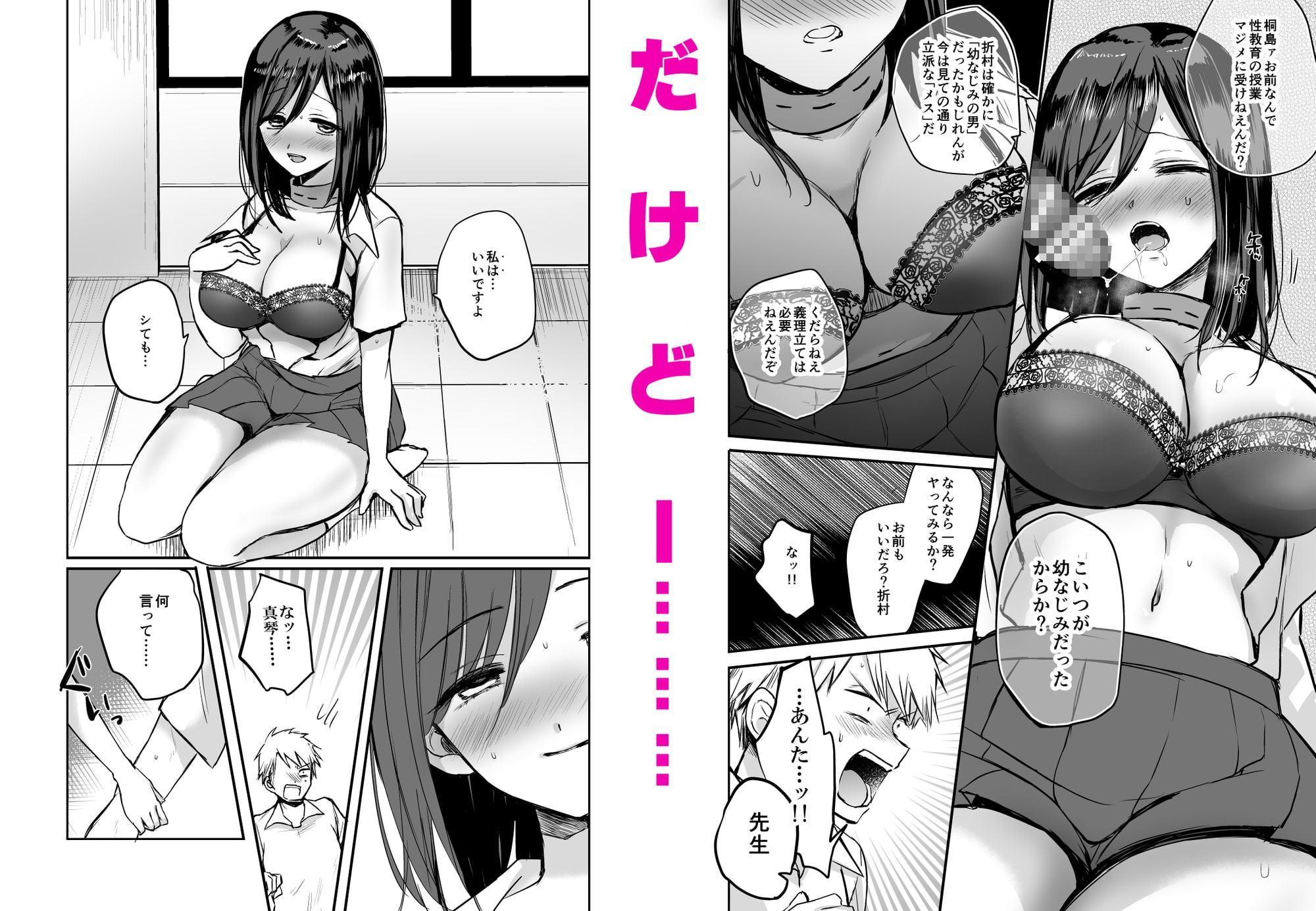 強制女体化〜幼馴染の肢体で筆おろし性教育されるなんて〜