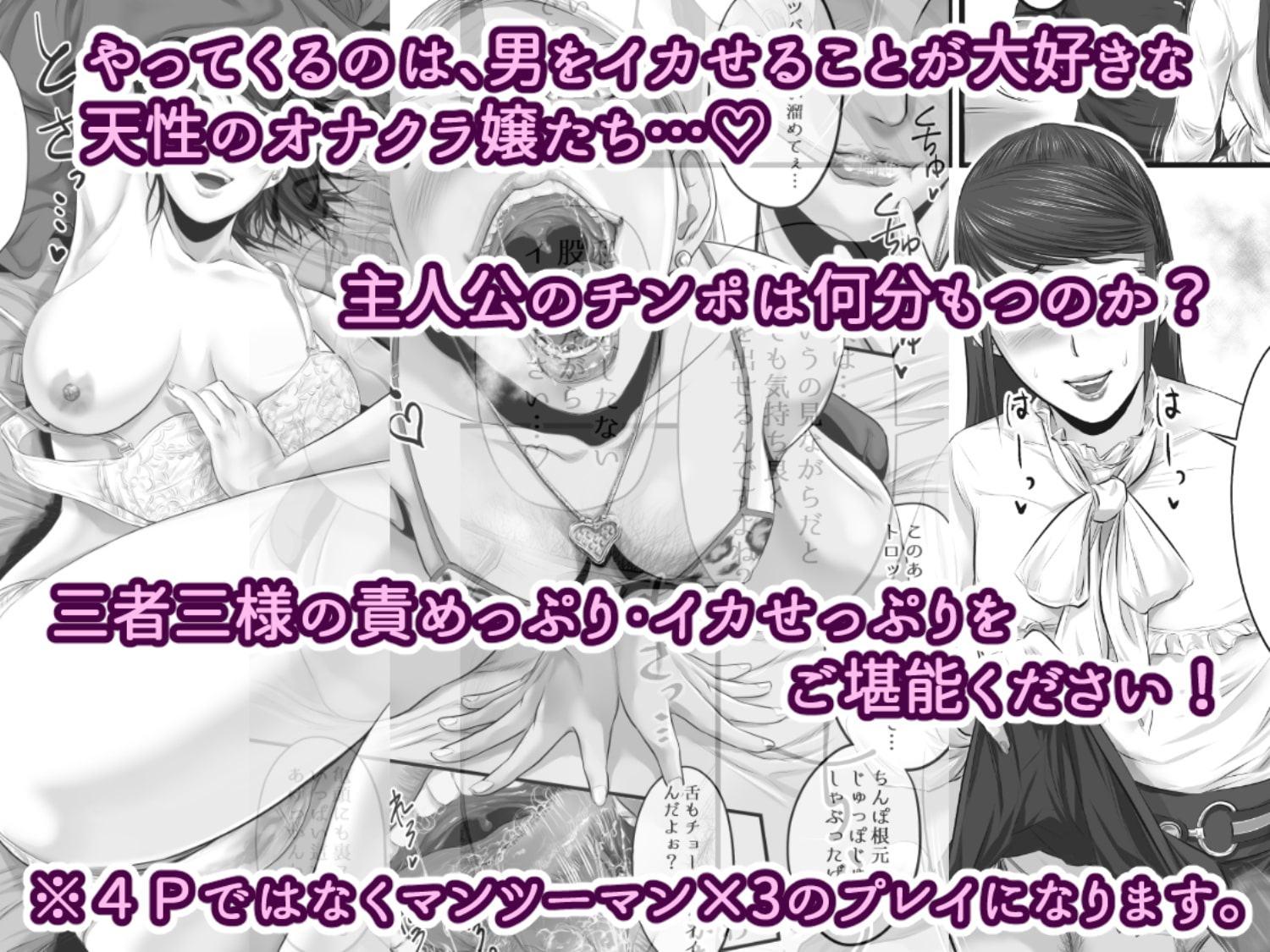 リアルオナクラ体験記3 フリーで三回転!編
