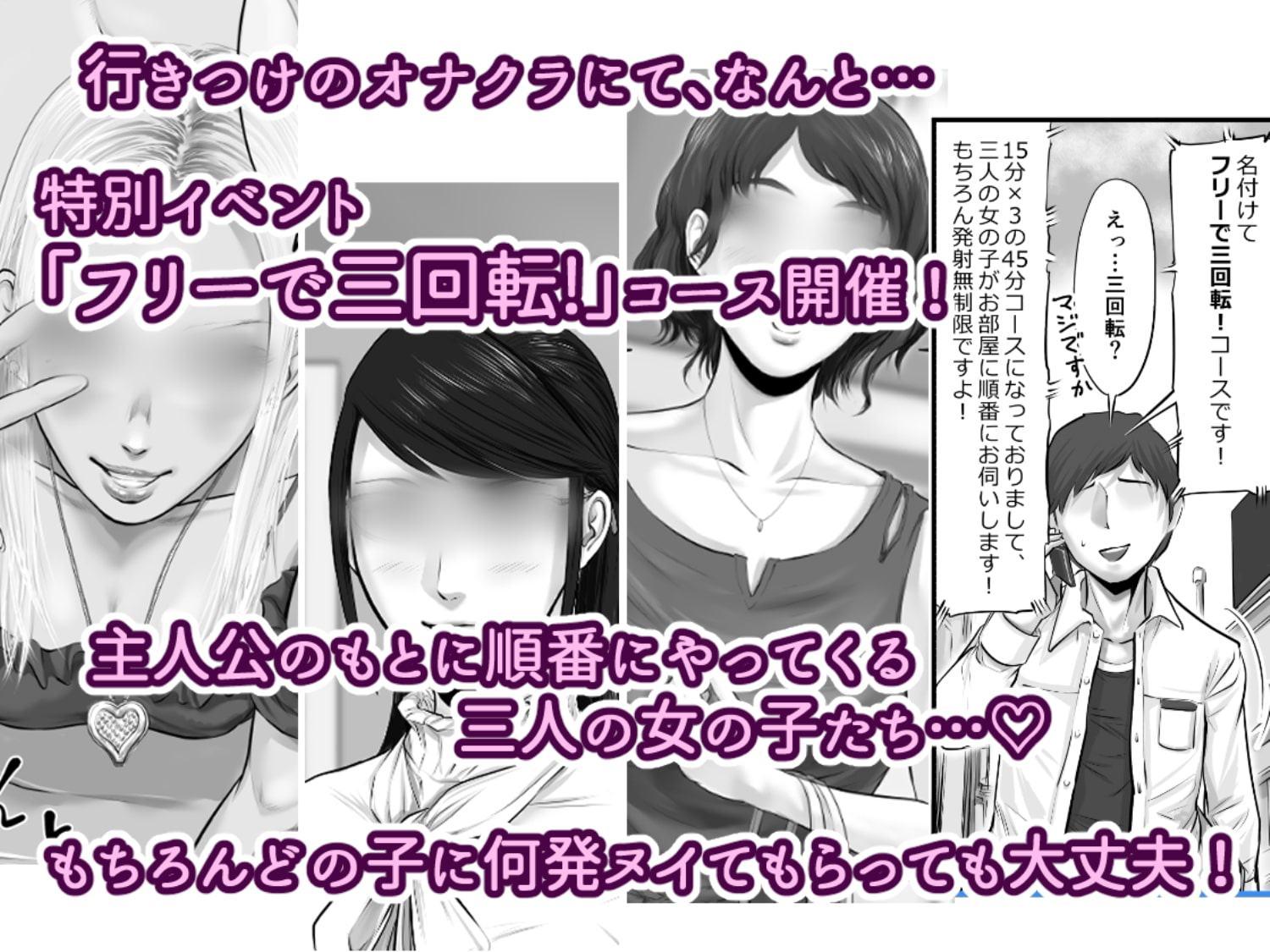 リアルオナクラ体験記3 フリーで三回転!編