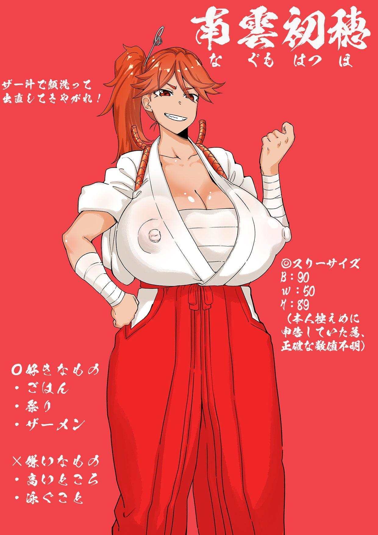 爆乳巫女のザーメンパラダイス!