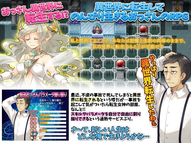 転送おっさんの異世界のんびりすろーなライフ