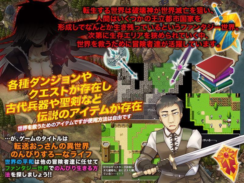 転送おっさんの異世界のんびりすろーなライフ