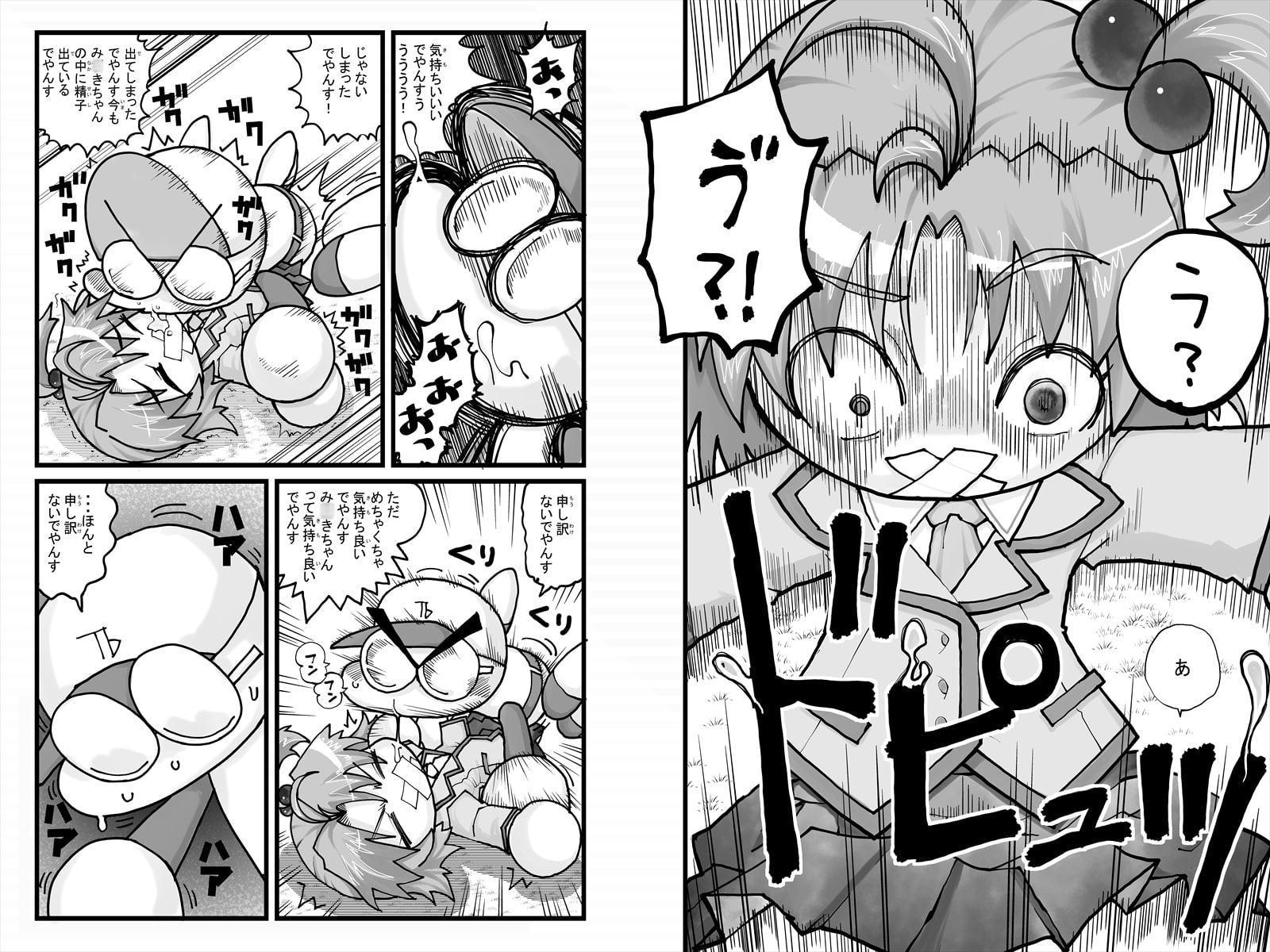 ヤベアキ〇ポケット み〇き編