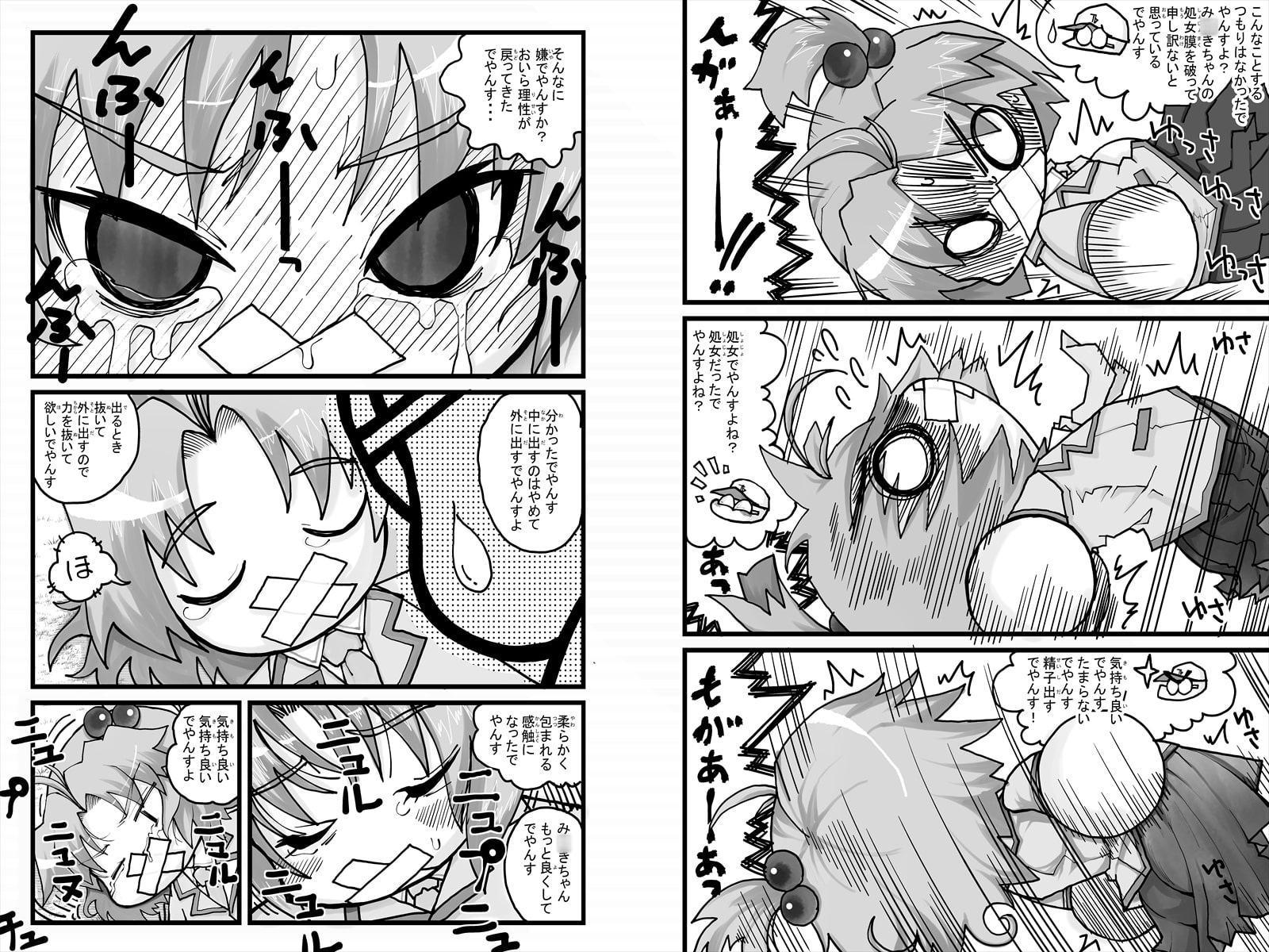 ヤベアキ〇ポケット み〇き編