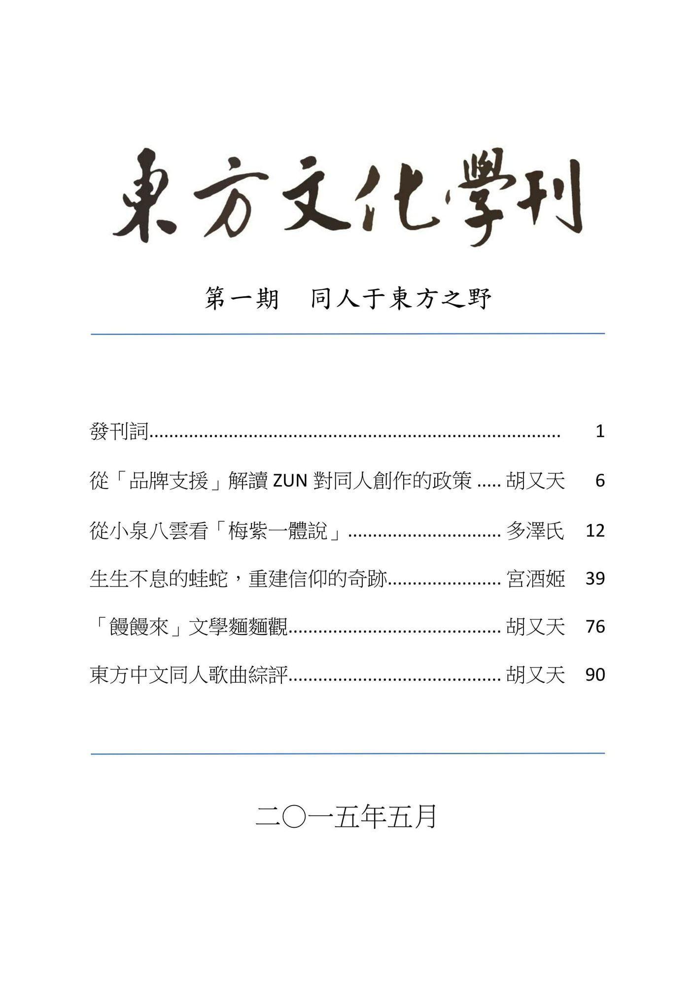 東方文化學刊 第一期 同人于東方之野