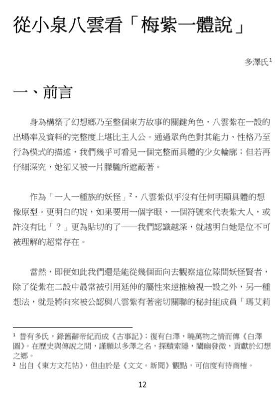 東方文化學刊 第一期 同人于東方之野