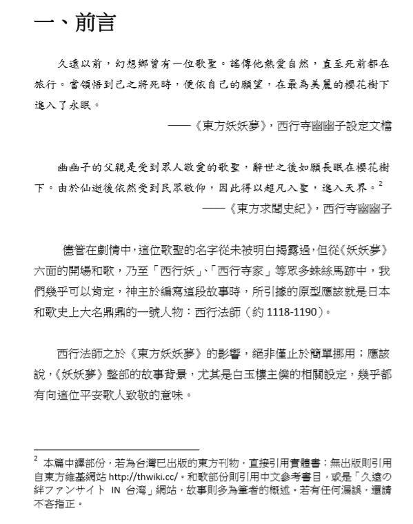 東方文化學刊 第二期 歌聖與歌詞之道