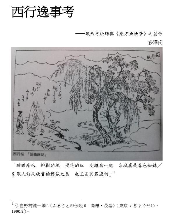 東方文化學刊 第二期 歌聖與歌詞之道