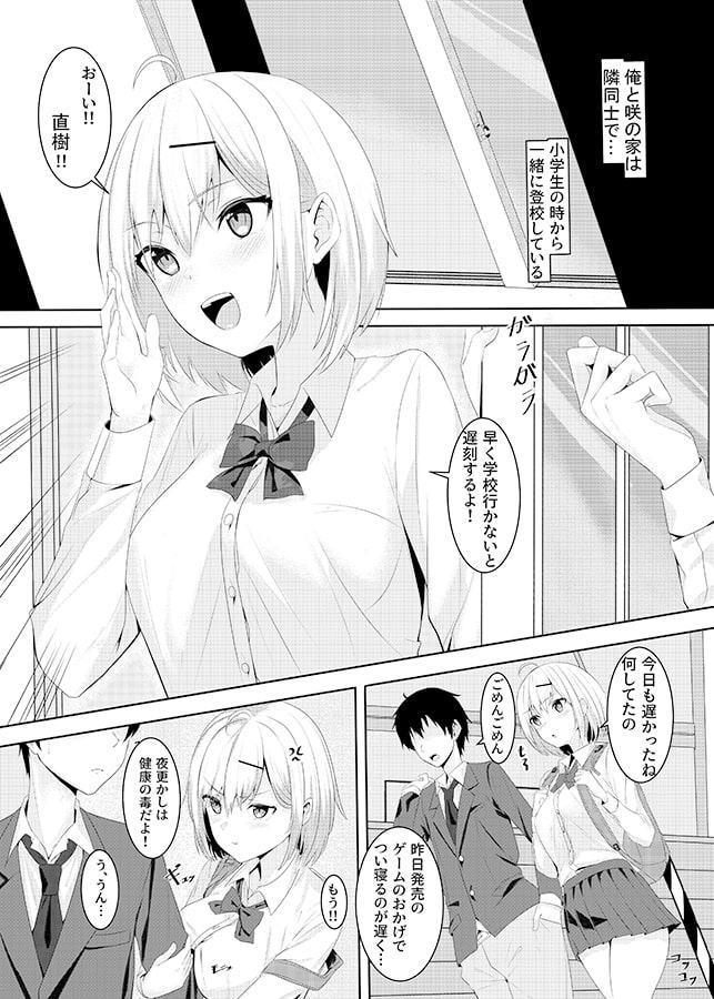 隣の家の幼馴染がチャラ男先輩のモノになっていて