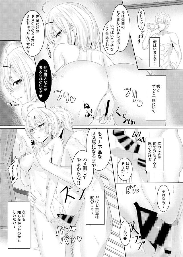 隣の家の幼馴染がチャラ男先輩のモノになっていて