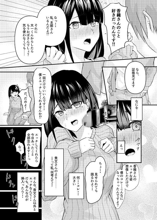 隣の新妻お姉さん～旦那に言えないあやまち～