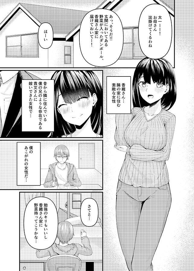 隣の新妻お姉さん～旦那に言えないあやまち～