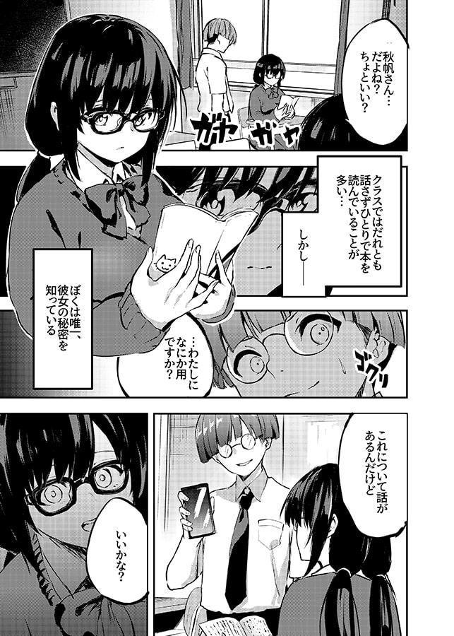 地味子のコスプレ裏アカ事情