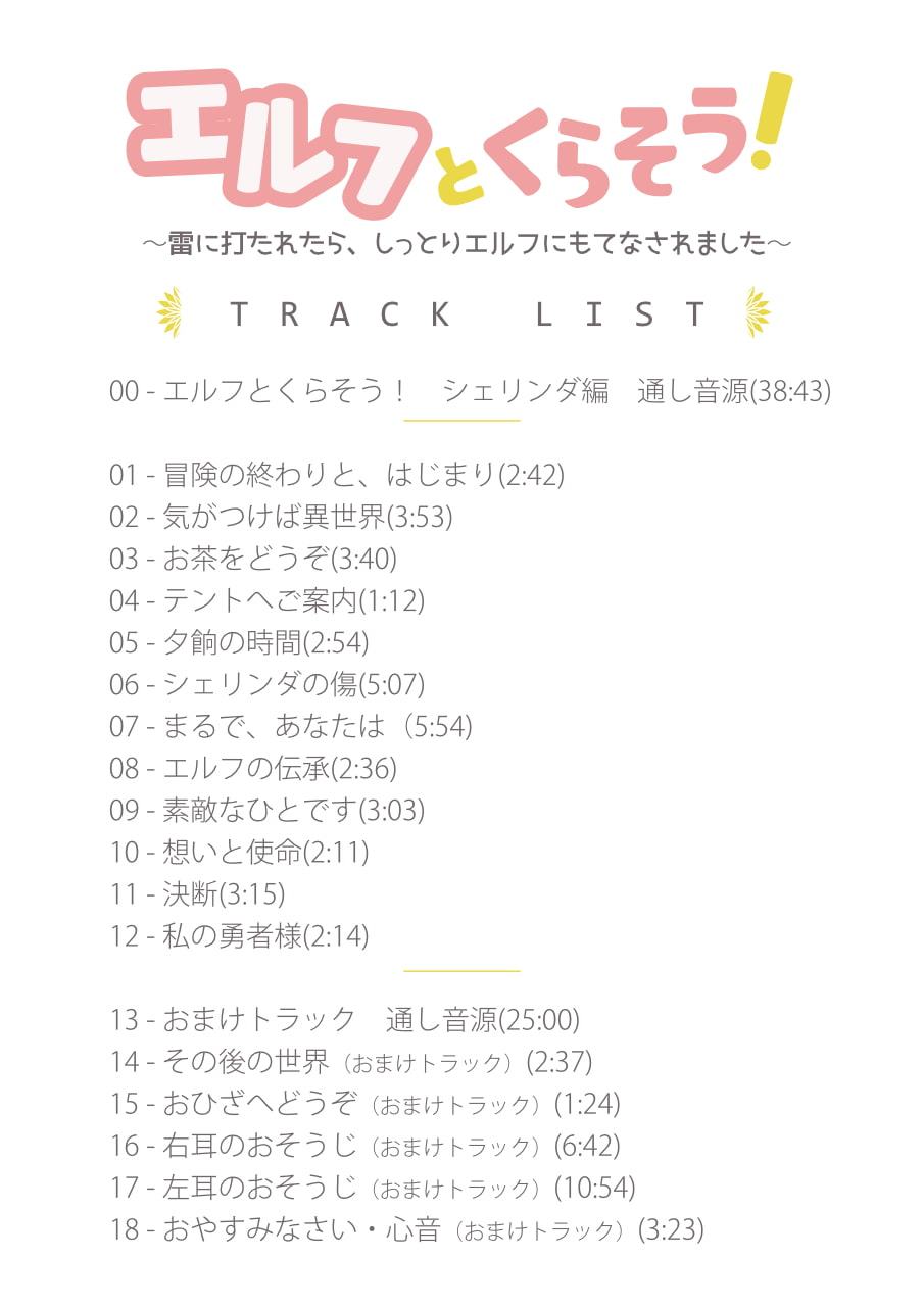 【恋愛SV】エルフとくらそう! ～雷に打たれたら、しっとりエルフにもてなされました～【耳かき】