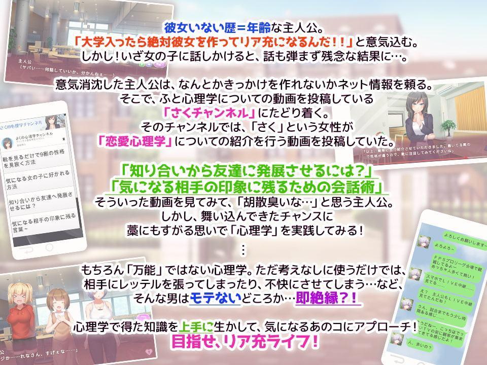 心理学から始まる恋愛事情