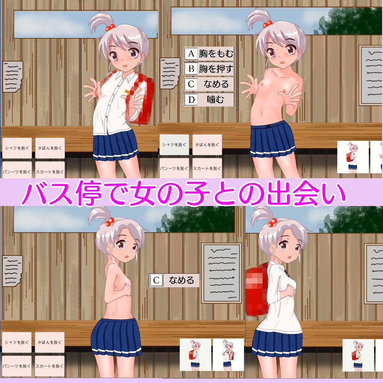 バス停で女の子との出会い