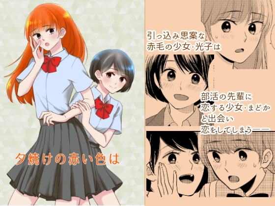 夕焼けの赤い色は