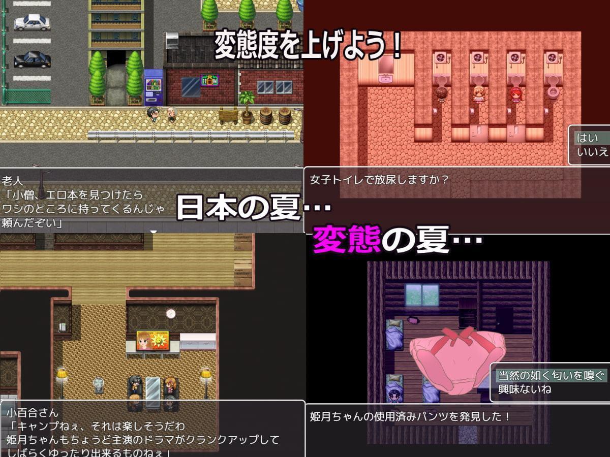 ネトリネトラレ夏休み～変態を極めし者～