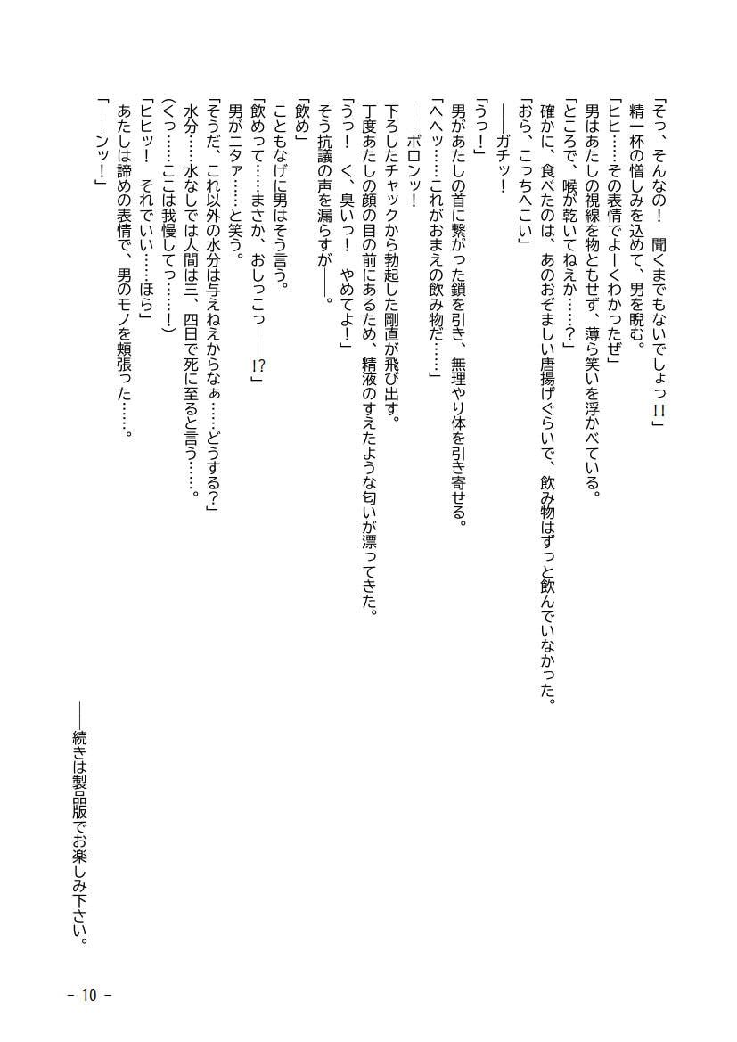 性犯罪調書 汚された女性たち 第四話 ～監禁排泄・前編～