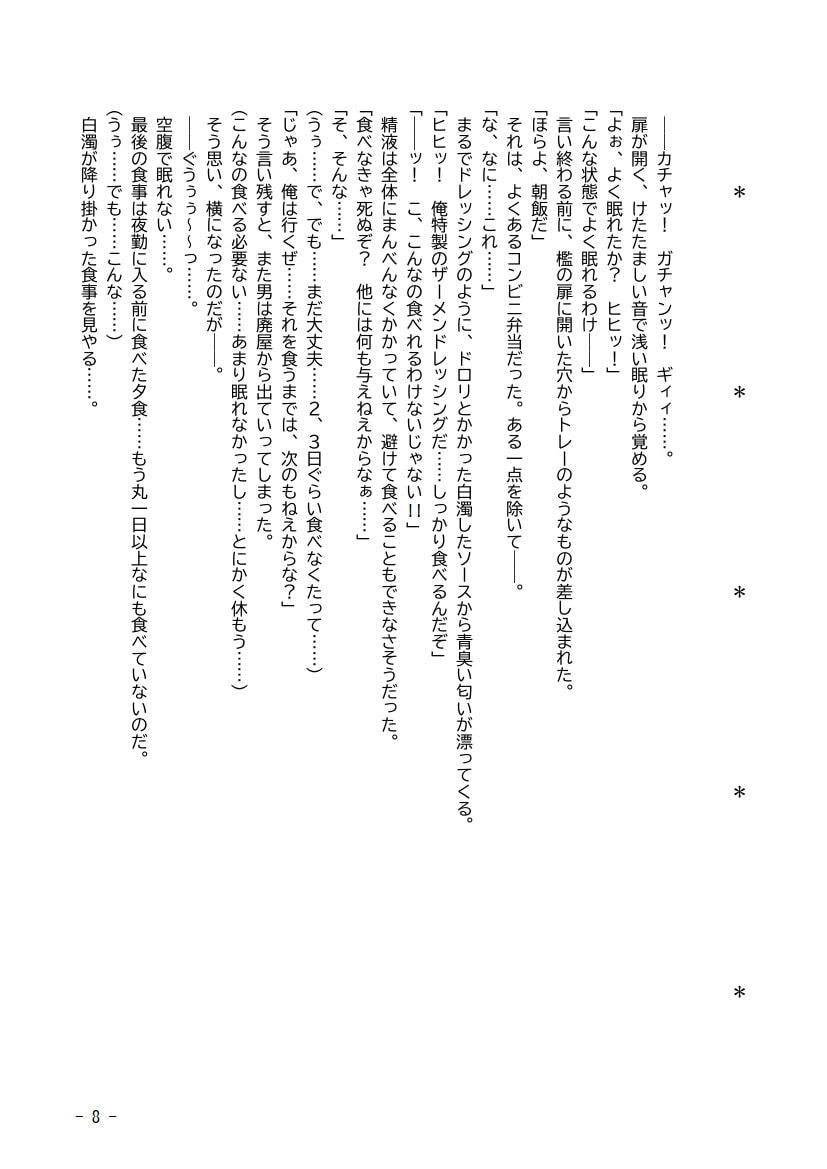 性犯罪調書 汚された女性たち 第四話 ～監禁排泄・前編～