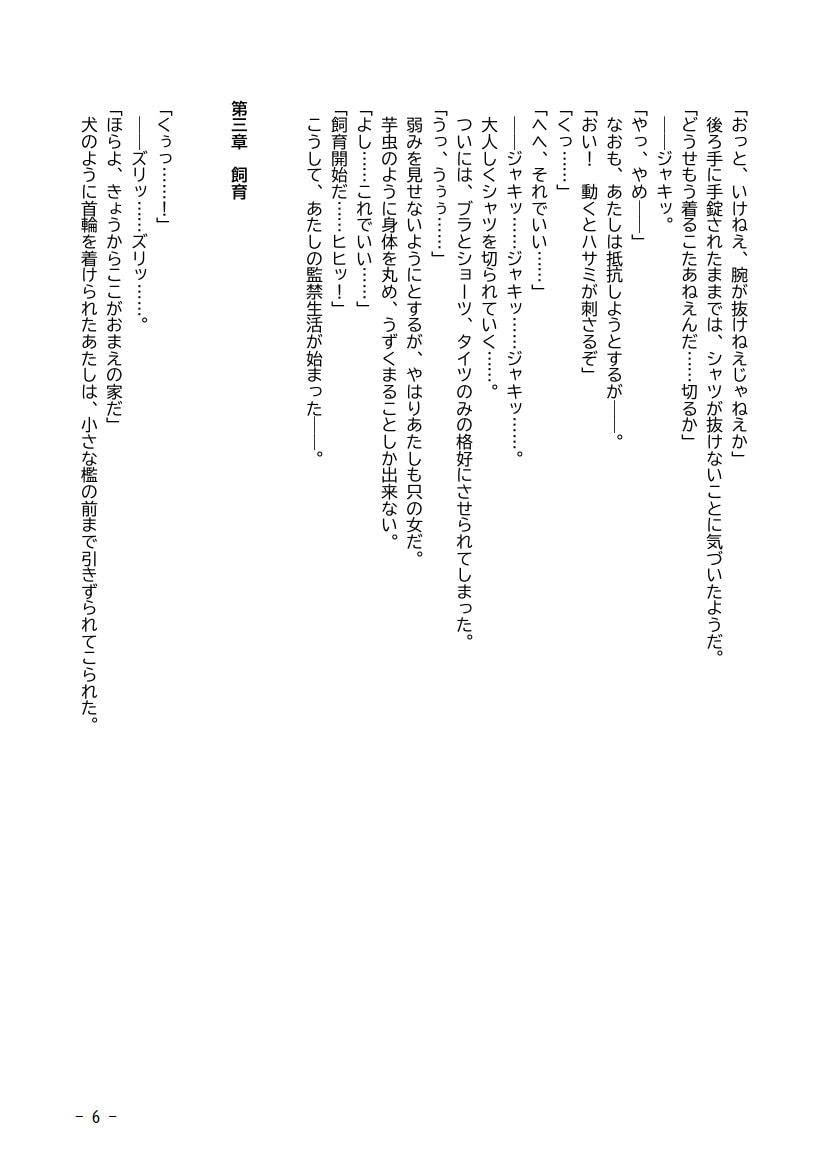 性犯罪調書 汚された女性たち 第四話 ～監禁排泄・前編～