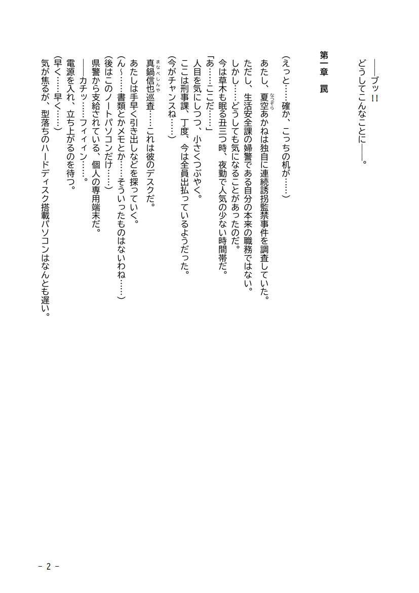 性犯罪調書 汚された女性たち 第四話 ～監禁排泄・前編～