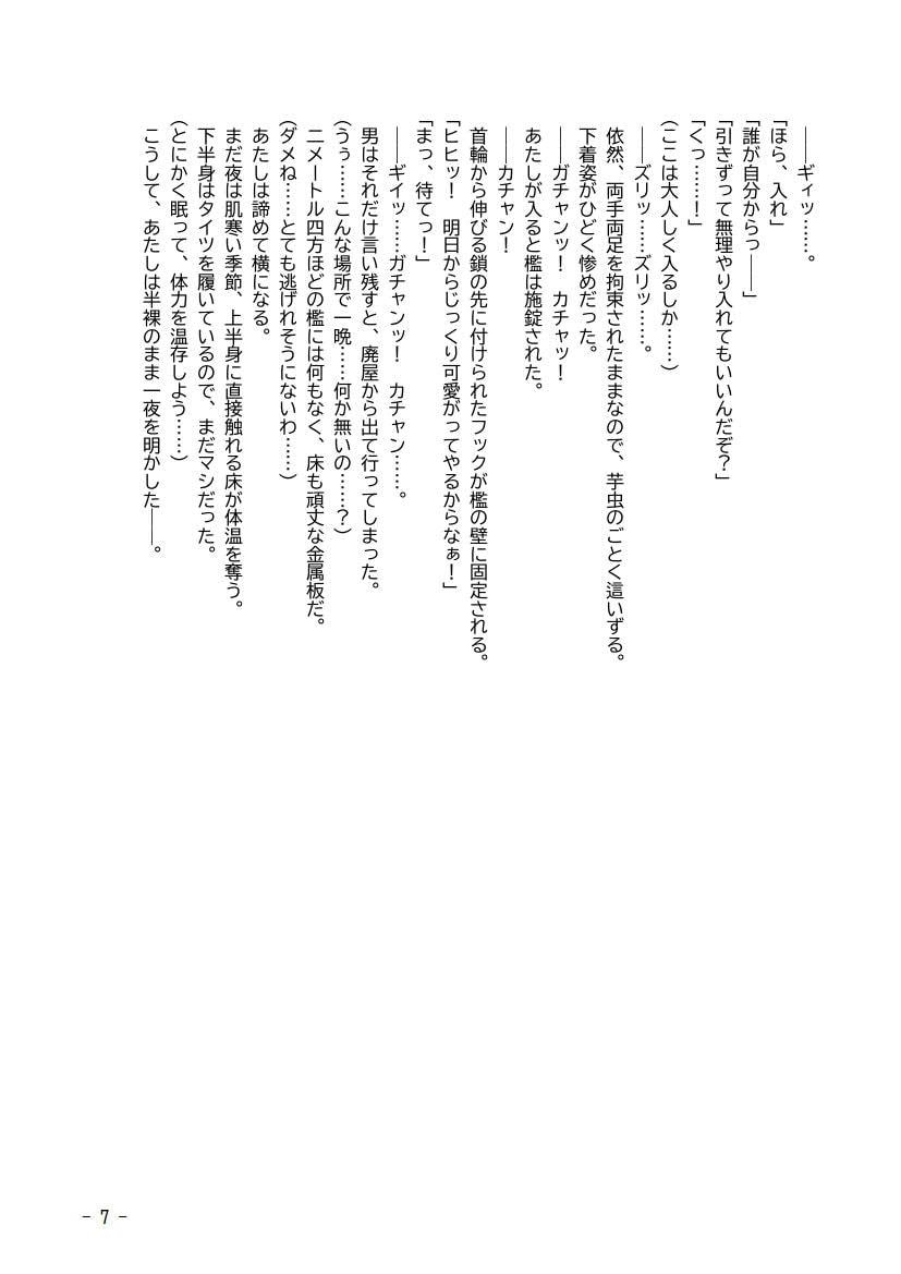 性犯罪調書 汚された女性たち 第四話 ～監禁排泄・前編～