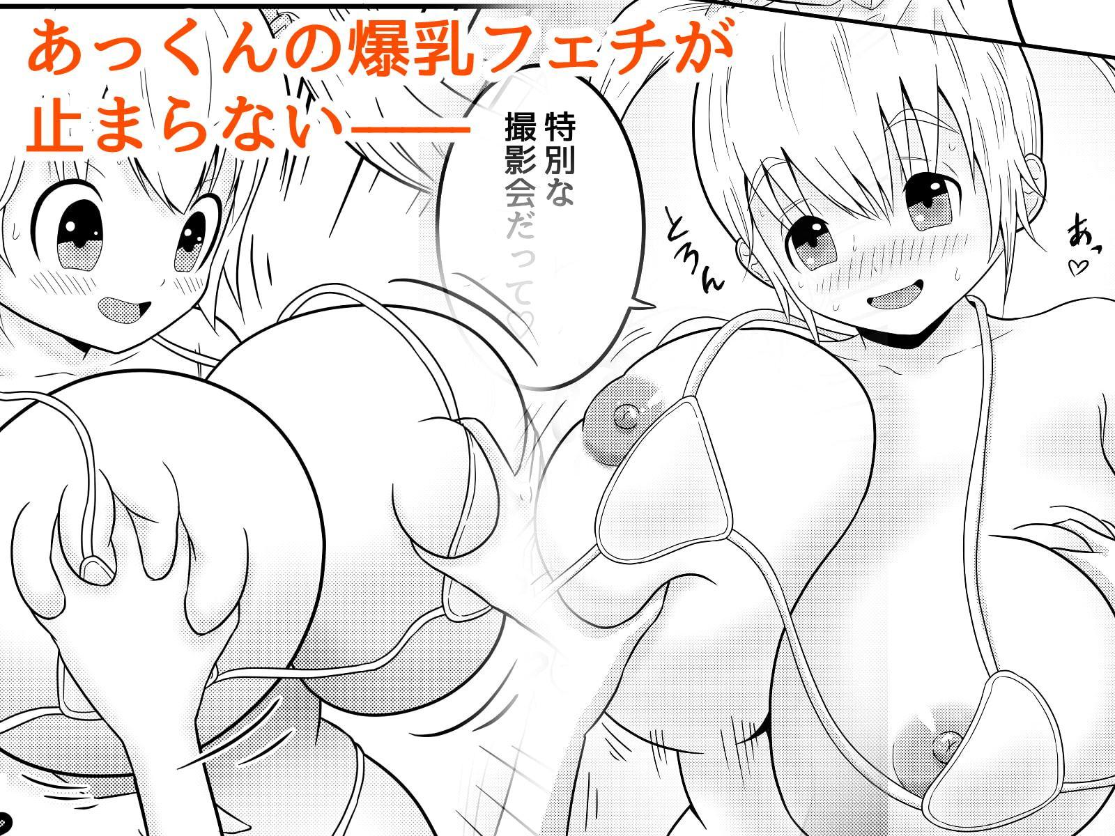 ぽち〇子のエチエチ特別撮影会