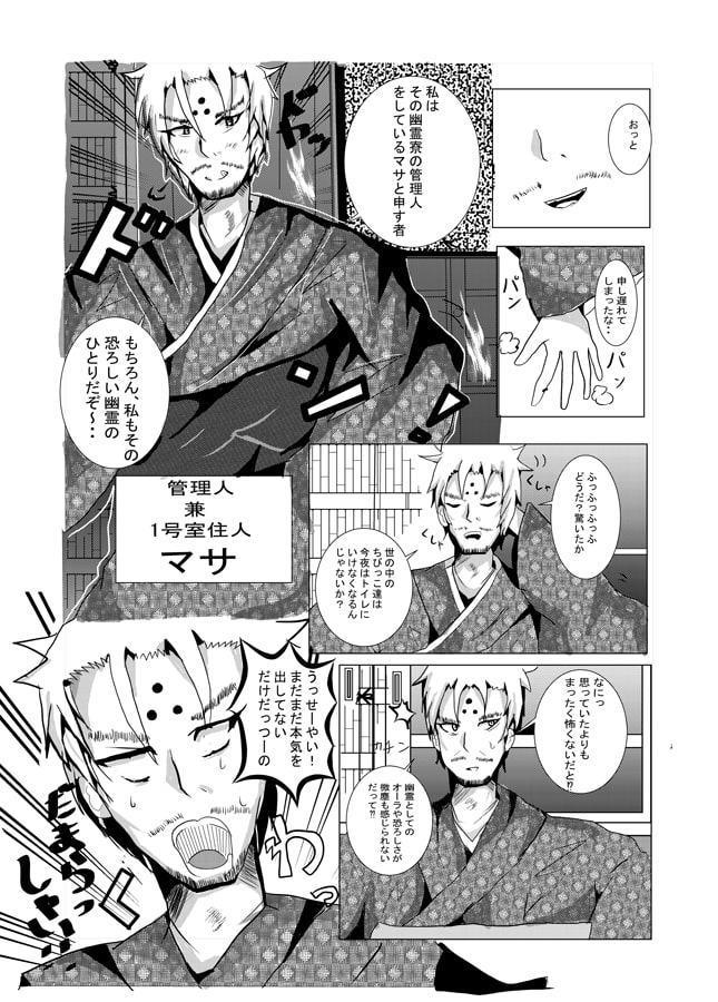 幽霊屋敷のヤツら達1