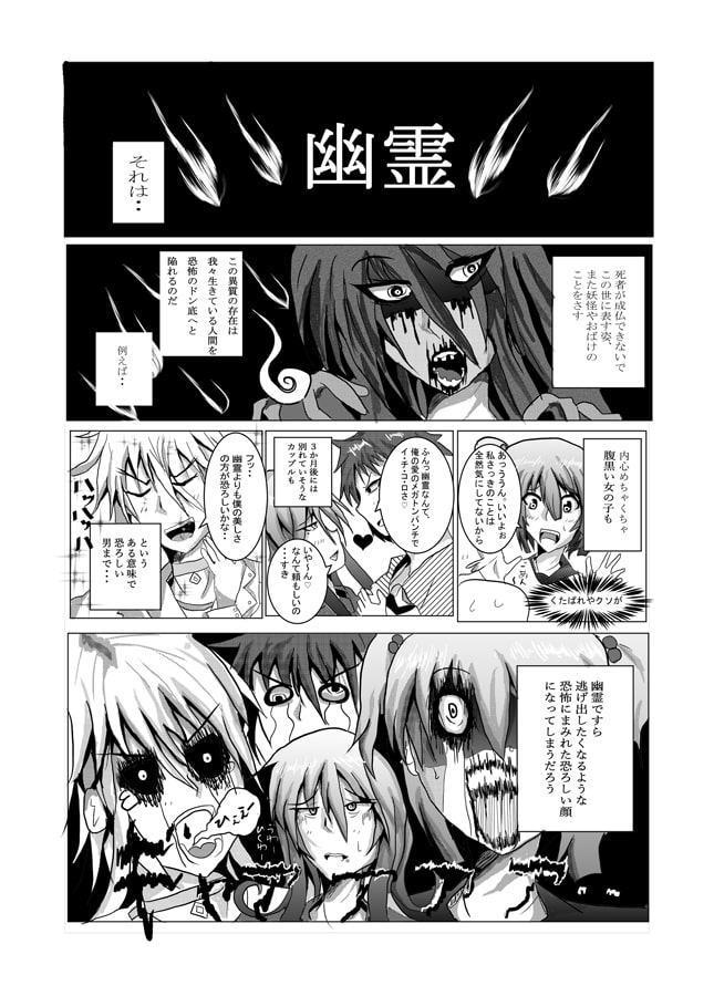 幽霊屋敷のヤツら達1