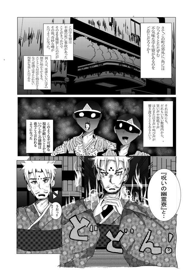 幽霊屋敷のヤツら達1