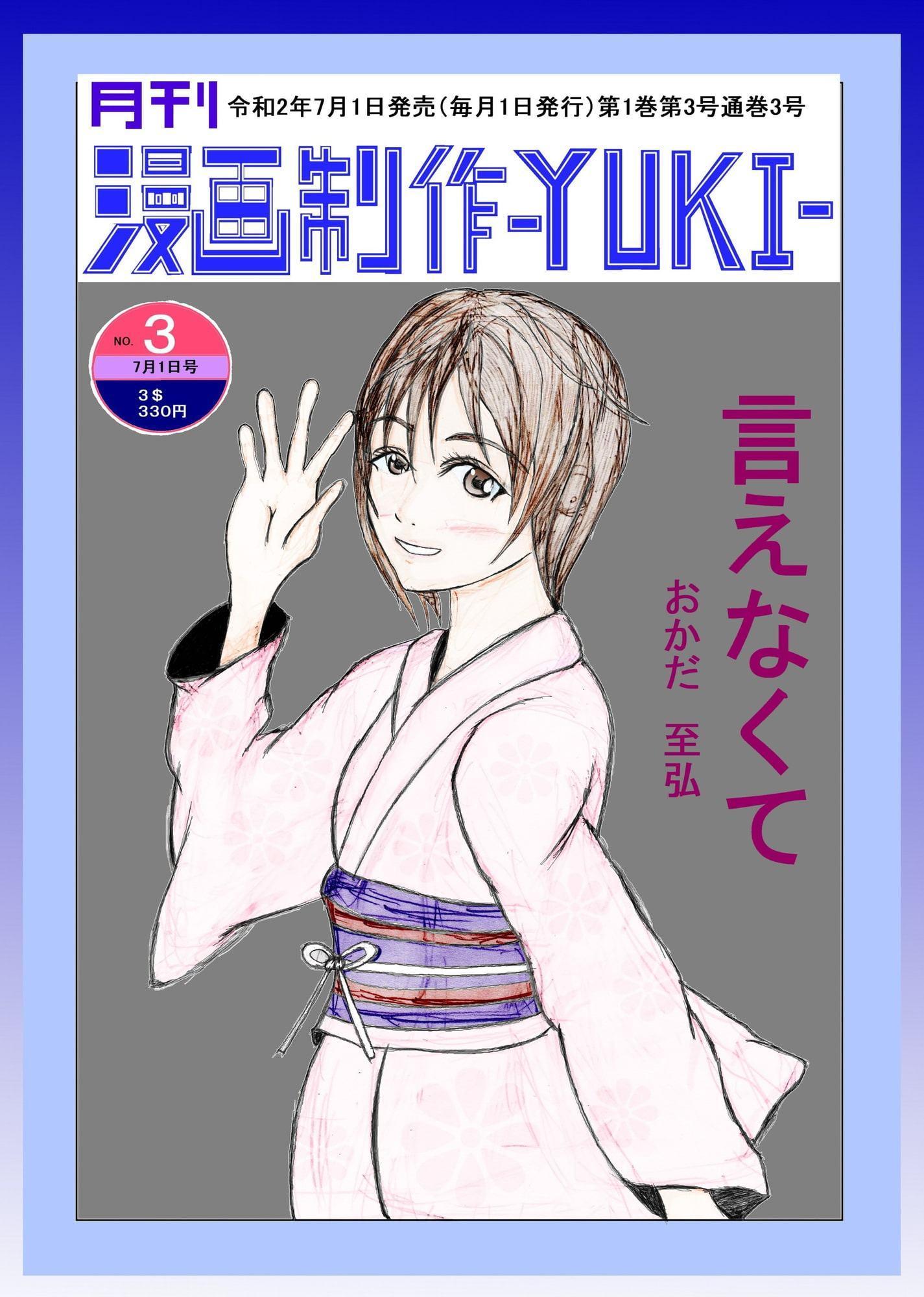 月刊漫画制作-YUKI- 2020年7月号